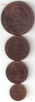 Погодовка СССР: 1,2,5 коп 1924 + 0,5 коп 1925 года - 1924-5,2,1+полкоп 1925 А