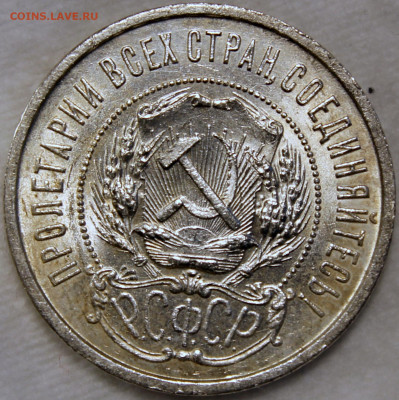 50 копеек 1922 ПЛ штемпельный блеск - 50.22 пл аверс