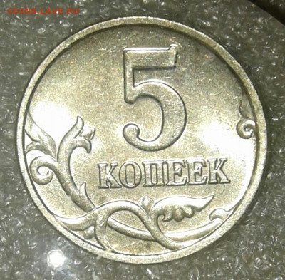 Очень редкая 5 копеек 2005 сп шт.3.1В+бонусы до 11.05.21 - 20210509_204812-1
