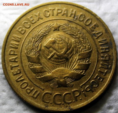 3 копейки 1932 - 3.32 аверс