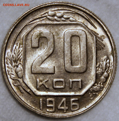 20 копеек 1946 штемпельный блеск - 20.46 реверс.JPG