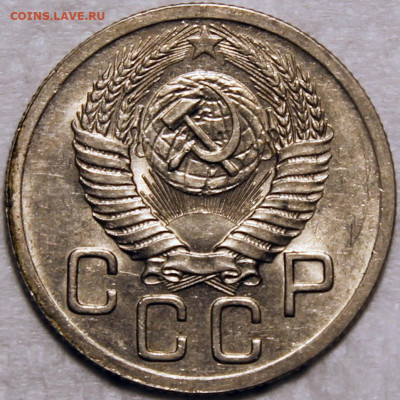 20 копеек 1952 штемпельный блеск - 20.52 аверс