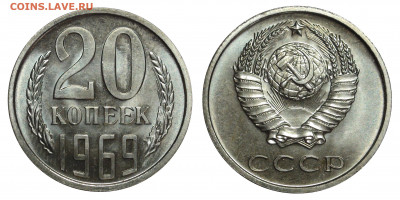 20 копеек 1969 UNC c 200р - 20 kopeks 1969