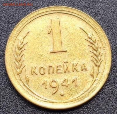 1 копейка 1941, отличная. - 1620354291307
