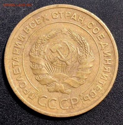 5 копеек 1932 - 1620354277706