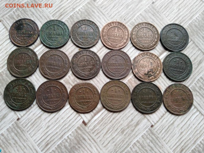 1 копейка 1869-1916, 18 штук, без повторов до 13.05.2021 - 18коп - копия
