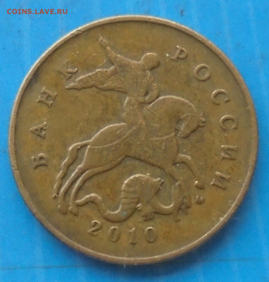 50 копеек 2010М, шт. Б1, оч. редк., 14.05.2021(22:00мск) - DSC00898.JPG