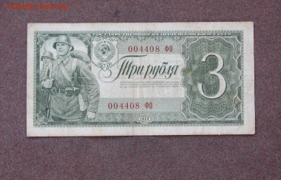 3 рубля 1938 г. до 22.00  16.05.21 - IMG_0033.JPG