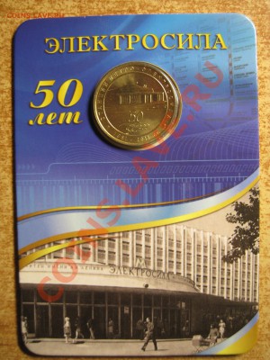 Жетон юбилейный ментро СПБ "Электросила" до 19.10, 22:00 МСК - IMG_0305.JPG