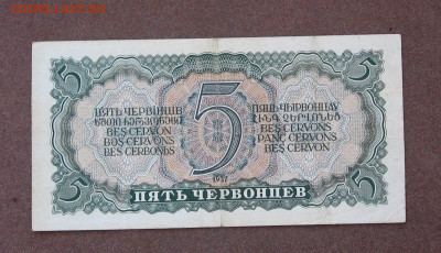 5 червонцев 1937 года до 22.00  16.05.21 - IMG_0038.JPG