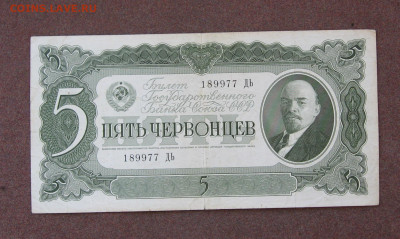 5 червонцев 1937 года до 22.00  16.05.21 - IMG_0037.JPG