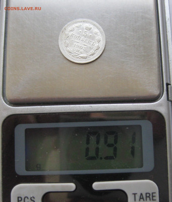 5 копеек 1903 АР - IMG_7733.JPG