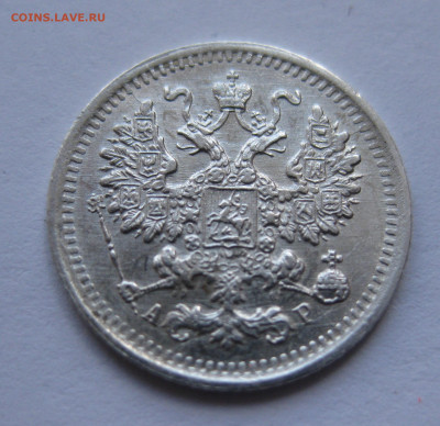 5 копеек 1903 АР - IMG_7722.JPG