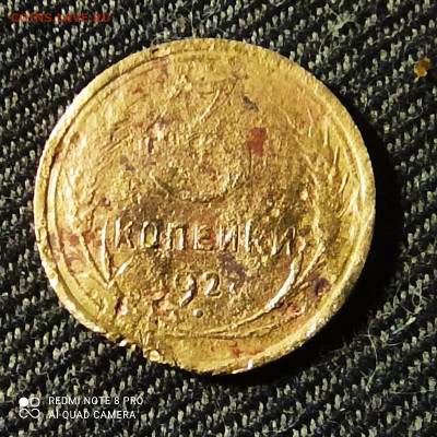 3 копейки 1927 - 1620639936642