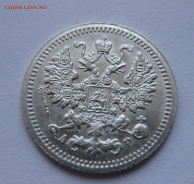 5 копеек 1905 АР - IMG_7745.JPG