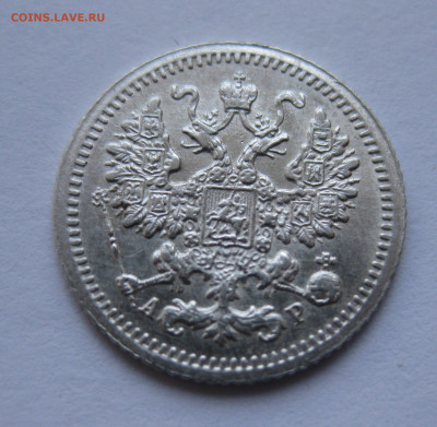 5 копеек 1905 АР - IMG_7743.JPG
