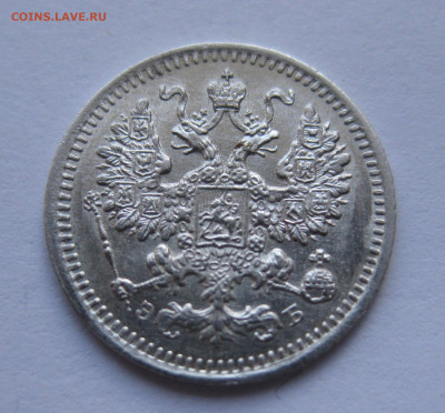 5 копеек 1908 ЭБ - IMG_7761.JPG