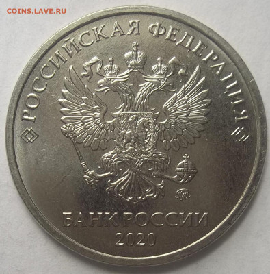 5 руб. 2020 ММД-шт. Б1 13.05.21. 22:00 МСК - 100_3875 (2).JPG