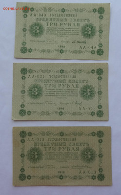 3 рубля 1918г.- 3шт. до 15.05 в 22:00мск. - DSC09966 (2).JPG