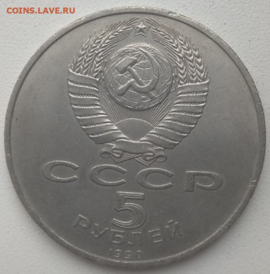 5 рублей 1990 Большой дворец и Успенский Собор до 15.05.21 - IMG_20210510_144618