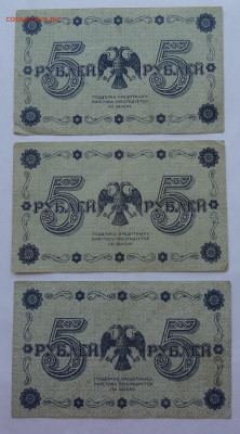 5 рублей 1918г.- 3шт. до 15.05. в 22:00мск. - DSC09969 (2).JPG
