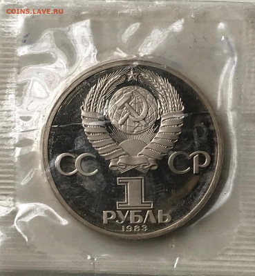 1 рубль Энгельс с ошибкой в дате (1983 вместо 1985) - IMG_6680.JPG