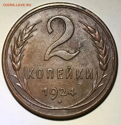 2 копейки 1924 Гладкий Гурт - IMG_6808.JPG