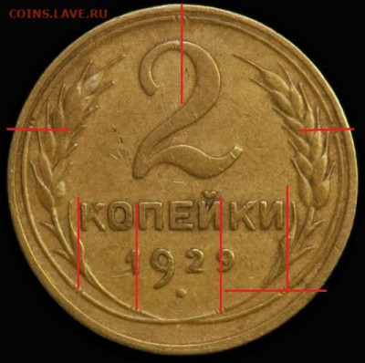 2 копейки 1929 раритет? - 1.699cd56719e5b6161c80e2581746be82