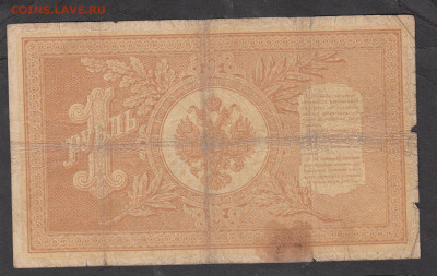 Россия 1 рубль образца 1898года Шипов Афанасьев  до 16 05 - 4а
