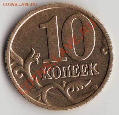 10 копеек 2002 подскажите шт. - ц