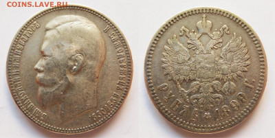 Рубль 1899 ФЗ на оценку - 1899-2
