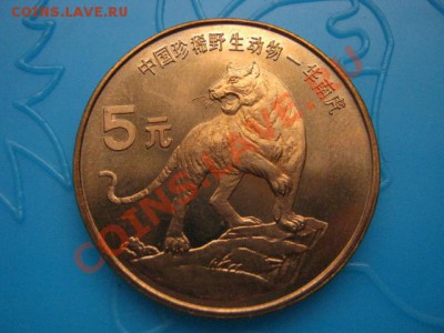 Китай 5 юаней 1996 Тигр до 18.10 в 21.00 М - Изображение 072