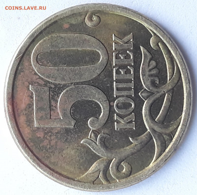 50 копеек 2005 сп  определение шт. ? - 20210510_165507