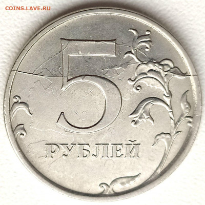 5 руб 2018ммд Полный раскол на реверсе до 16.05.21. 22-00 Мс - 5 руб 2018ммд Полный раскол на реверсе с выкрошкой и разветлениями (2)