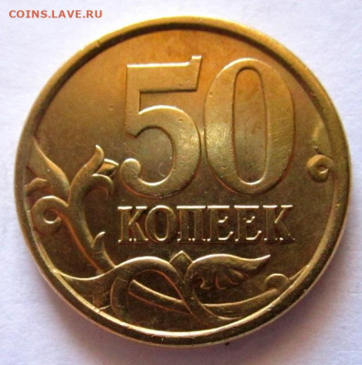 7 монет 5 руб.,50 коп.с разновидностями.До 22.00.14.05.2021 - 020.JPG
