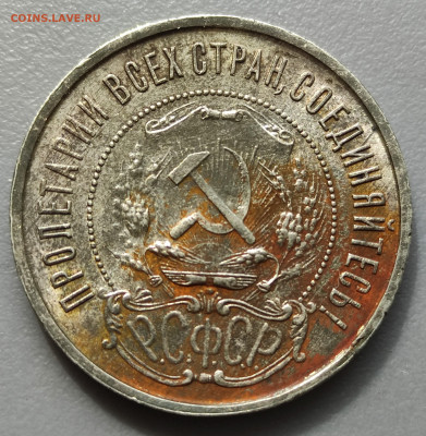 Полтинник 1921г кладовый до 14.05 - 50-21б