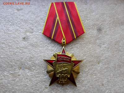 Медали КПРФ - SAM_7611.JPG