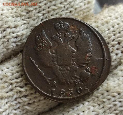 1 копейка 1830г км ам - 1830.1