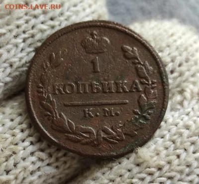 1 копейка 1824г км ам - 1824