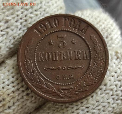 3 копейки 1910г спб - 1910