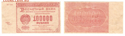 100 000рублей 1921  до 15.05.2021 - 001