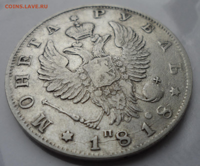 1 РУБЛЬ 1818 года до 13 мая 22.00.00 - SAM_0716.JPG