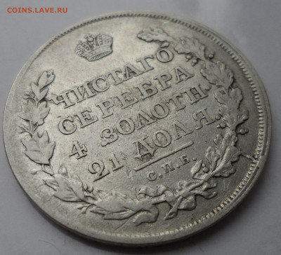 1 РУБЛЬ 1818 года до 13 мая 22.00.00 - SAM_0711.JPG