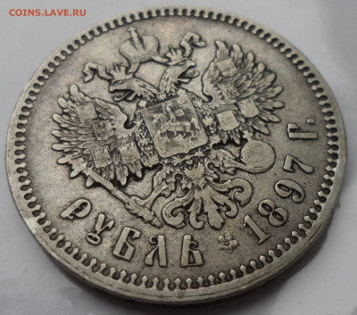 1 РУБЛЬ 1897 ** до 13.05-22.00.00 - SAM_0728.JPG