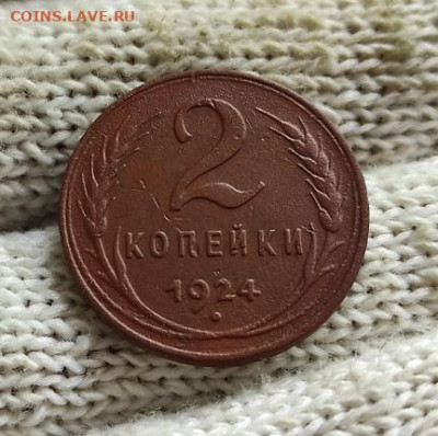 2 копейка 1924г гурт гладкий - 1924.1