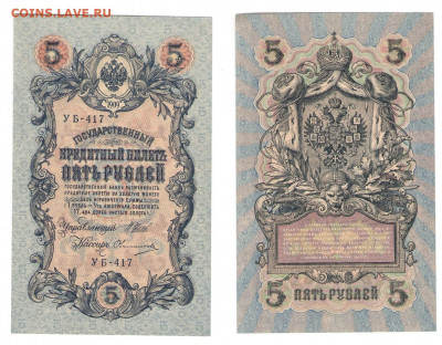 5 рублей 1909год  до 15.05.2021 - 011