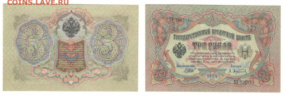 3 рубля 1905год  до 15.05.2021 - 020