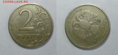 2 рубля 1997г ПОВОРОТ №2  до 15.05.2021 - 2р-1997 поворот