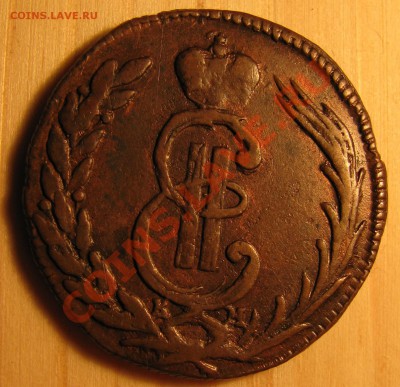 Сибирская копейка 1773 г. желтая - IMG_0828.JPG
