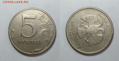 5 рублей 1997г ПОВОРОТ  до 15.05.2021 - 5р-1997 поворот